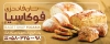 طرح بنر نانوایی فانتزی شامل عکس نان فانتزی جهت چاپ بنر و تابلو نان فانتزی و نانوایی