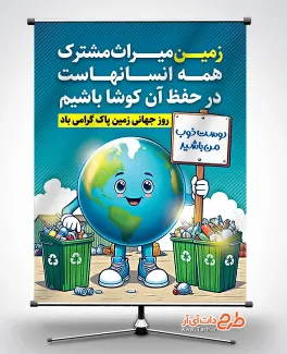 طرح پوستر خام روز زمین پاک شامل وکتور کره زمین و دست جهت چاپ بنر و پوستر روز جهانی زمین پاک