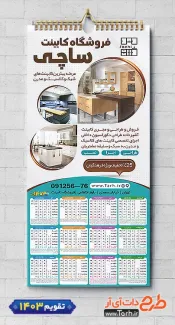تقویم خام تک برگ کابینت 1403 شامل عکس دکوراسیون آشپزخانه جهت چاپ تقویم دیواری کابینت سازی 1403