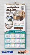 تقویم خام تک برگ کابینت 1403 شامل عکس دکوراسیون آشپزخانه جهت چاپ تقویم دیواری کابینت سازی 1403