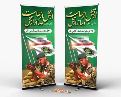 بنر لایه باز روز ارتش شامل عکس سرباز نظامی و پرچم ایران جهت چاپ بنر و استند روز ملی ارتش