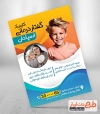 طرح لایه باز تراکت کلینیک گفتار درمانی شامل عکس کودک جهت چاپ تراکت تبلیغاتی مطب گفتار درمانی کودکان
