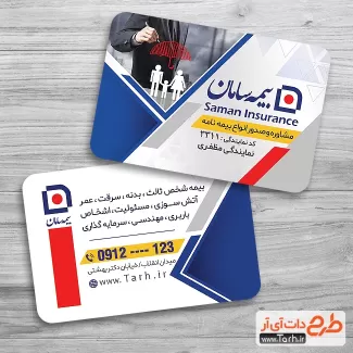 دانلود کارت ویزیت خام بیمه سامان شامل عکس لوگوی بیمه سامان جهت چاپ کارت ویزیت بیمه سامان