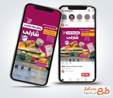 طرح پست و استوری فروشگاه پخش مواد غذایی با تم بنفش طرح پست و استوری فروشگاه پخش مواد غذایی با عکس محصولات فروشگاهی
