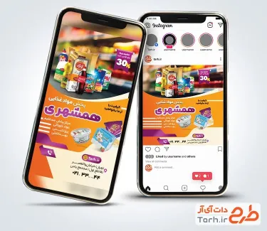 طرح لایه باز اینستا پخش مواد غذایی با عکس محصولات فروشگاهی طرح لایه باز اینستا پخش مواد غذایی با عکس محصولات فروشگاهی