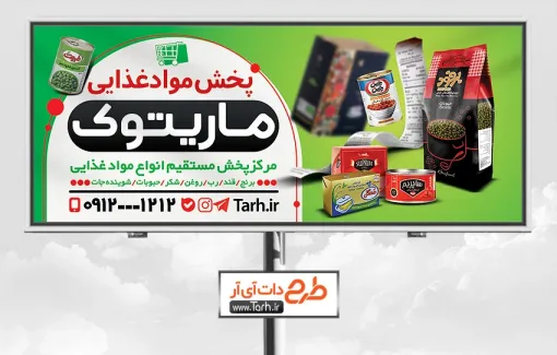 تابلو پخش مواد غذایی شامل عکس کنسرو و حبوبات جهت چاپ بنر و تابلو فروش و پخش مواد غذایی