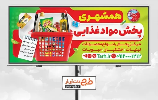 بنر لایه باز پخش مواد غذایی شامل عکس مواد غذایی