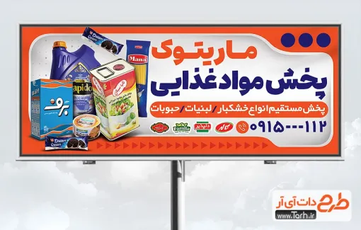 طرح لایه باز تابلو پخش مواد غذایی با رنگبندی نارنجی طرح لایه باز تابلو پخش مواد غذایی با رنگبندی نارنجی