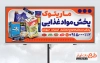 طرح لایه باز تابلو پخش مواد غذایی با رنگبندی نارنجی