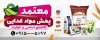 طرح بنر شرکت پخش مواد غذایی شامل عکس مواد غذایی