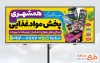 طرح بنر آماده پخش مواد غذایی با عکس قوطی رب و چایی با فرمت PSD و قابل ویرایش