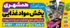 دانلود بنر شرکت پخش مواد غذایی شامل عکس مواد غذایی با فرمت PSD و قابل ویرایش
