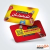 طرح لایه باز کارت ویزیت پخش مواد غذایی شامل عکس موادغذایی