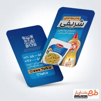 نمونه کارت ویزیت پخش مواد غذایی با تم آبی نمونه کارت ویزیت پخش مواد غذایی شامل عکس موادغذایی