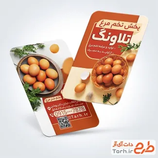 طرح کارت ویزیت لایه باز پخش تخم مرغ با قابلیت ویرایش المان طرح کارت ویزیت لایه باز پخش تخم مرغ دارای عکس ظرف تخم مرغ