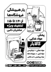 فایل لایه باز تراکت سیاه سفید پخش مواد غذایی شامل وکتور مواد غذایی با قابلیت ویرایش و فرمت PSD