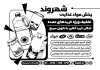 طرح لایه باز تراکت ریسو پخش مواد غذایی شامل وکتور مواد غذایی با قابلیت ویرایش و فرمت PSD