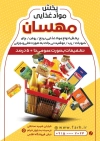 تراکت تبلیغاتی شرکت پخش مواد غذایی شامل عکس مواد غذایی