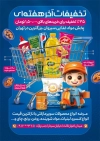 تراکت فروشگاه پخش مواد غذایی شامل عکس مواد غذایی