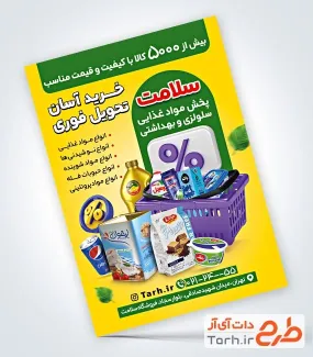فایل لایه باز تراکت پخش مواد غذایی شامل عکس مواد غذایی