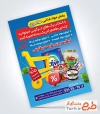 طرح آماده تراکت پخش مواد غذایی شامل عکس مواد غذایی