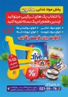 طرح تراکت پخش مواد غذایی شامل عکس مواد غذایی
