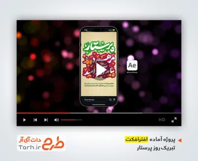 پروژه آماده افترافکت ریلز روز پرستار با موسیقی بی کلام پروژه آماده افترافکت ریلز روز پرستار با موسیقی بی کلام