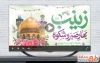 دانلود کلیپ تبریک میلاد حضرت زینب با موسیقی بی کلام