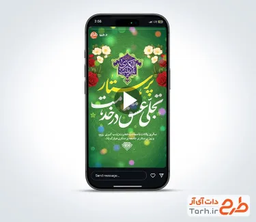 کلیپ ریلز استوری روز پرستار با نماهنگ سرود فرشته های زمینی