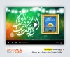 پروژه آماده افترافکت ولادت حضرت زینب با نوای حسین خلجی