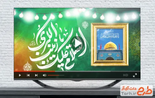 فایل کلیپ ولادت حضرت زینب با نوای حسین خلجی فایل کلیپ ولادت حضرت زینب با نوای حسین خلجی