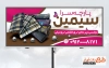 طرح آماده بنر فروشگاه پارچه شامل عکس طاقه پارچه