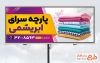 طرح لایه باز بنر فروشگاه پارچه شامل عکس طاقه پارچه با فرمت PSD و قابل ویرایش