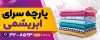 طرح لایه باز بنر پارچه فروشی شامل عکس طاقه پارچه