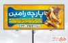 طرح بیلبورد تبلیغاتی پارچه سرا شامل عکس پارچه با فرمت PSD و قابل ویرایش