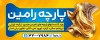طرح لایه باز بنر پارچه فروشی شامل عکس طاقه پارچه