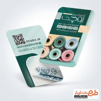 فایل لایه باز کارت ویزیت پارچه فروشی با تم سبز فایل لایه باز کارت ویزیت پارچه فروشی شامل عکس پارچه