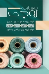 طرح لایه باز کارت ویزیت پارچه فروشی شامل عکس پارچه