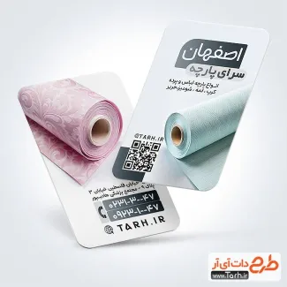 نمونه کارت ویزیت پارچه سرا با قابلیت ویرایش المان ها نمونه کارت ویزیت پارچه سرا شامل عکس پارچه