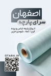 طرح لایه باز کارت ویزیت پارچه سرا شامل عکس پارچه