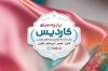 طرح لایه باز کارت ویزیت پارچه سرا شامل عکس پارچه
