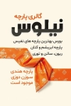 طرح لایه باز کارت ویزیت پارچه سرا شامل عکس پارچه