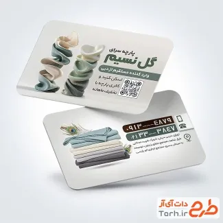 طرح آماده کارت ویزت فروشگاه پارچه شامل عکس پارچه