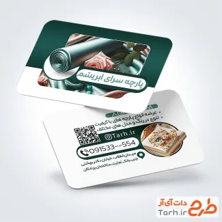 طرح کارت ویزت پارچه فروشی شامل رنگبندی سبز