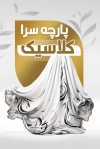 طرح کارت ویزیت خام پارچه سرا شامل عکس پارچه