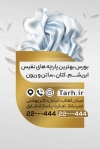 کارت ویزیت پارچه فروشی شامل عکس پارچه