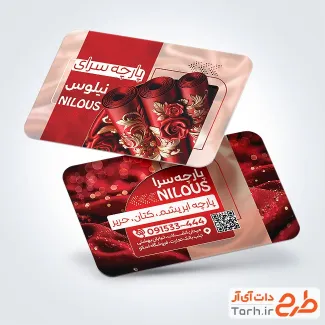 طرح کارت ویزت خام فروشگاه پارچه رنگبندی قرمز