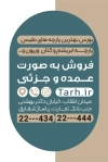 کارت ویزیت پارچه سرا شامل عکس پارچه