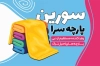 طرح کارت ویزیت پارچه سرا شامل عکس پارچه