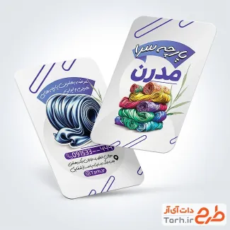 فایل لایه باز کارت ویزیت پارچه فروشی با تم سفید